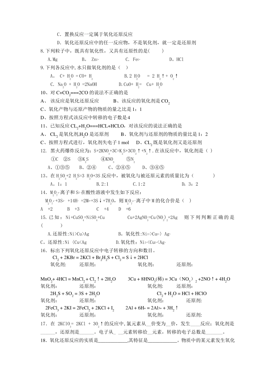 化学必修一氧化还原反应与离子反应知识点总结及练习题_第3页
