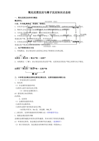 化学必修一氧化还原反应与离子反应知识点总结及练习题