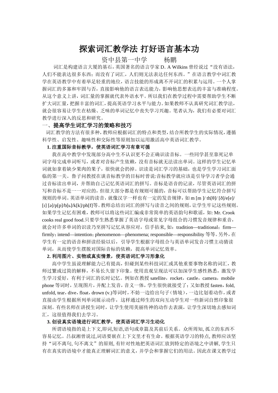 探索词汇教学法打好语言基本功_第1页