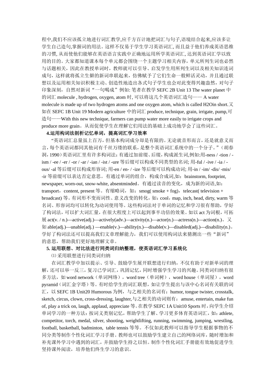 探索词汇教学法打好语言基本功_第2页