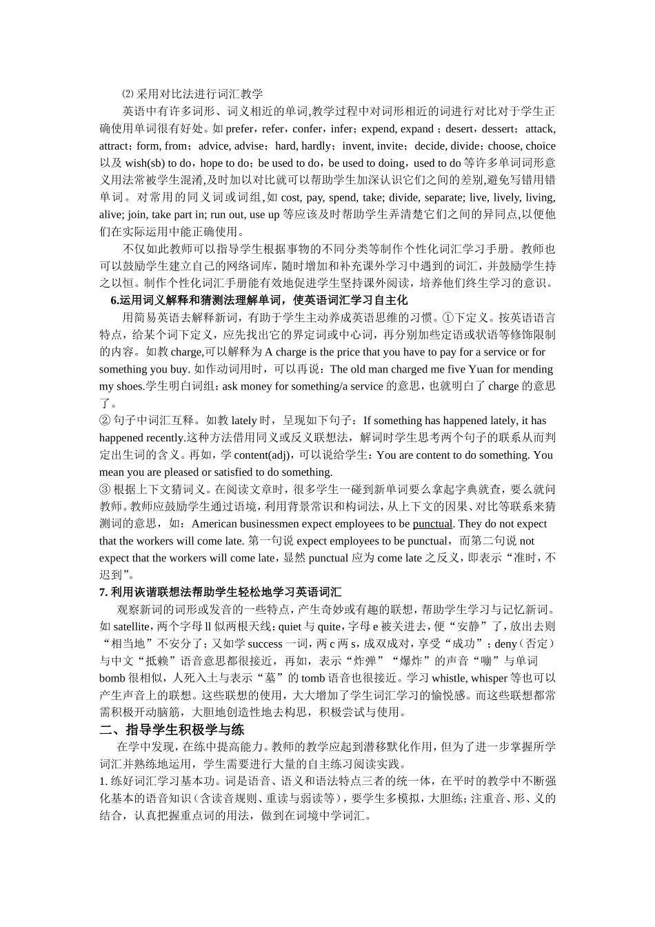 探索词汇教学法打好语言基本功_第3页