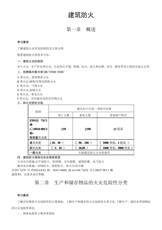 一级注册消防工程师必背表格参数