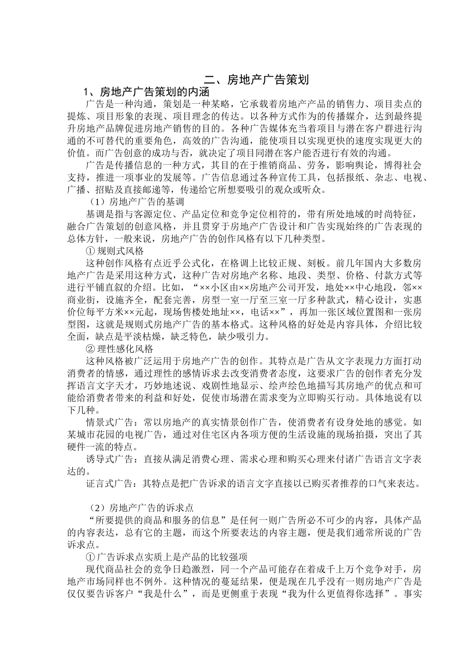 浅析重庆房地产广告策划---完整_第3页