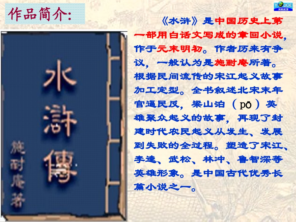 《智取生辰纲》_第3页