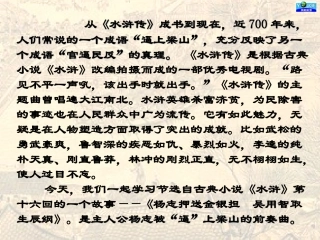 《智取生辰纲》
