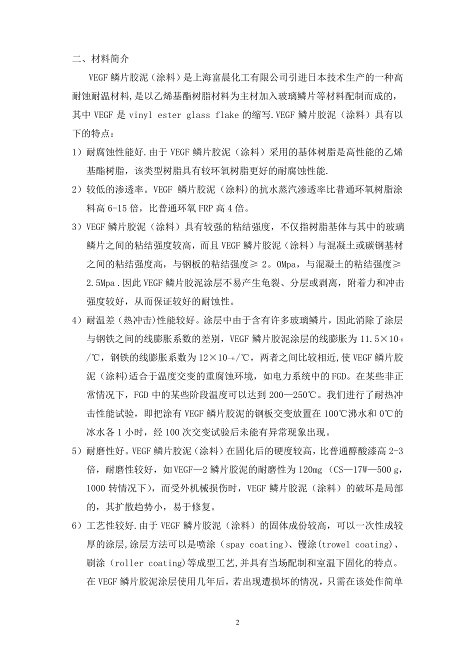 玻璃鳞片涂料烟囱施工方案_第2页