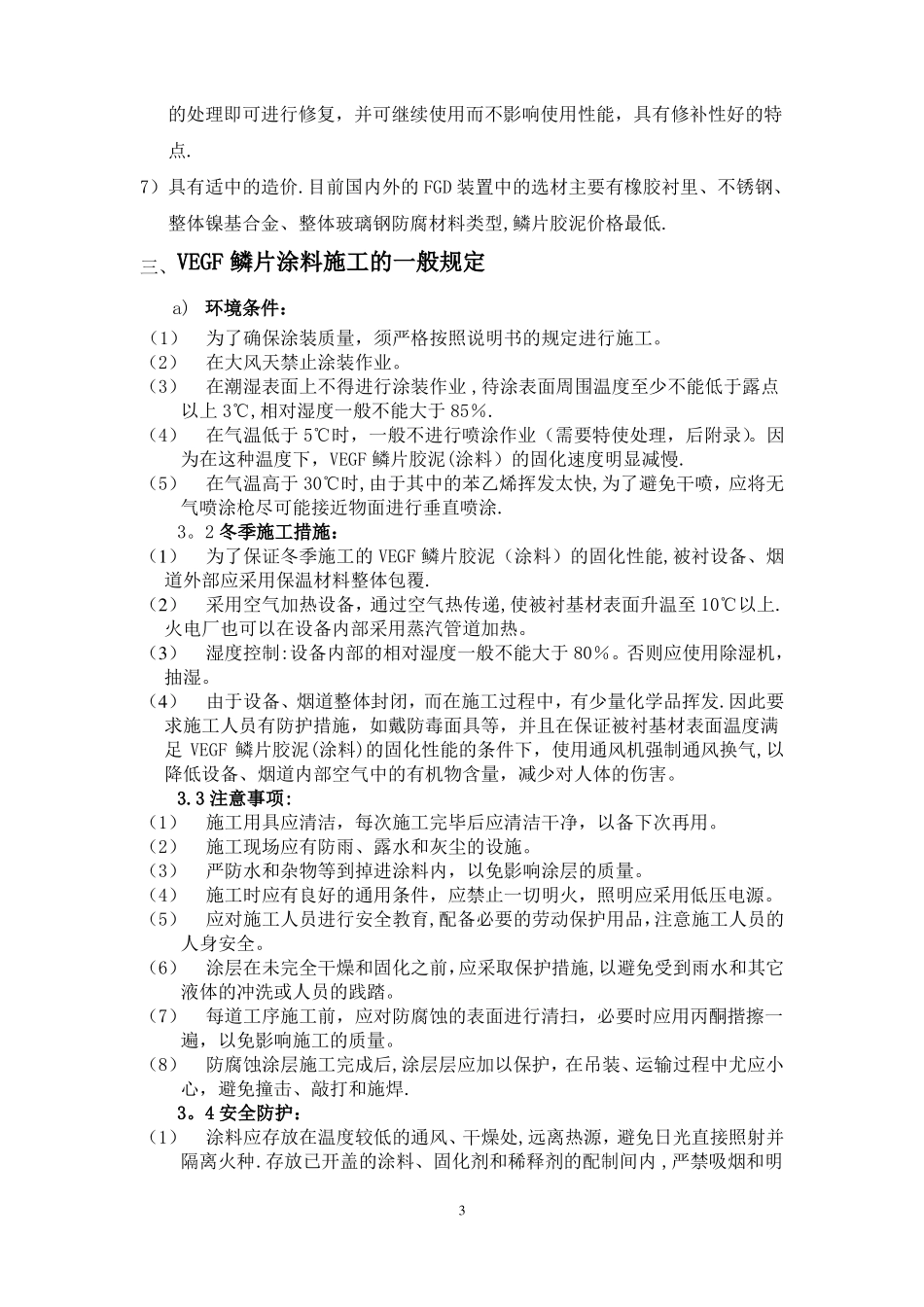 玻璃鳞片涂料烟囱施工方案_第3页