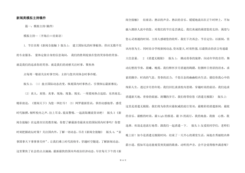 新闻类模拟主持稿件_第1页