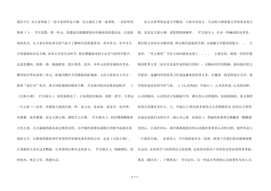 新闻类模拟主持稿件_第2页