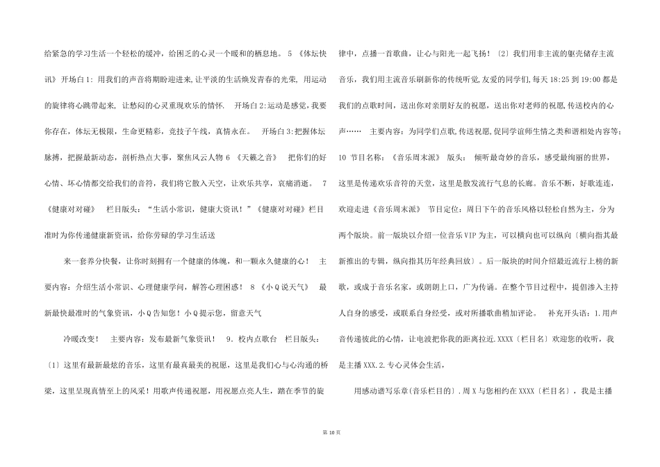 新闻类模拟主持稿件_第3页