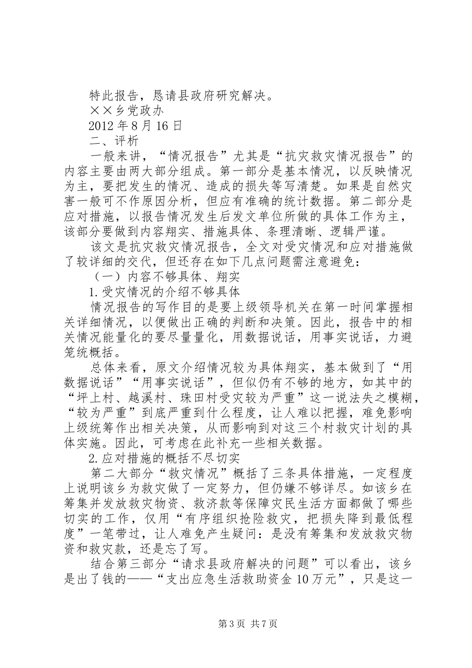 对一篇“报告”的评改_第3页