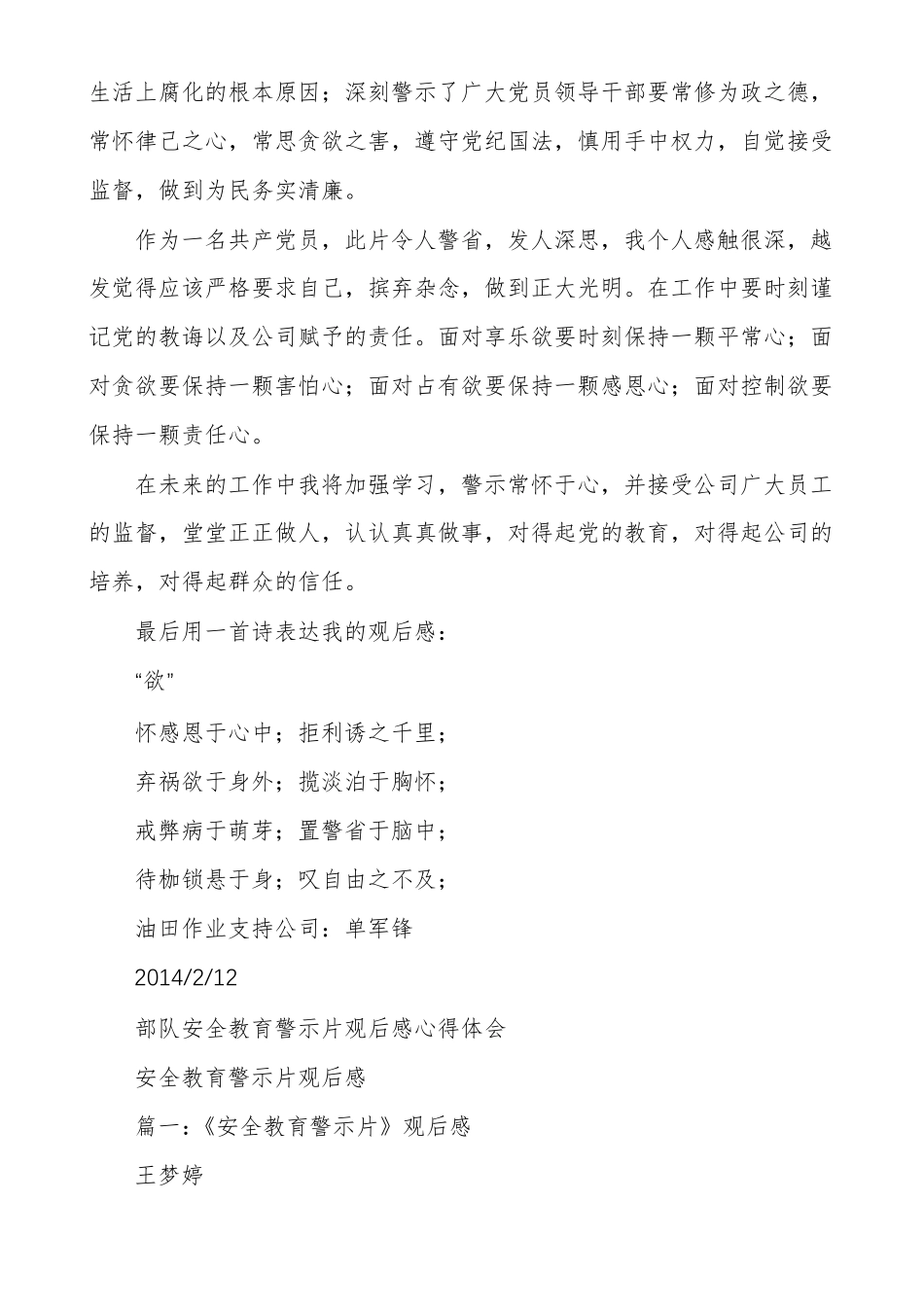 部队安全教育警示片观后感心得体会多篇_第2页