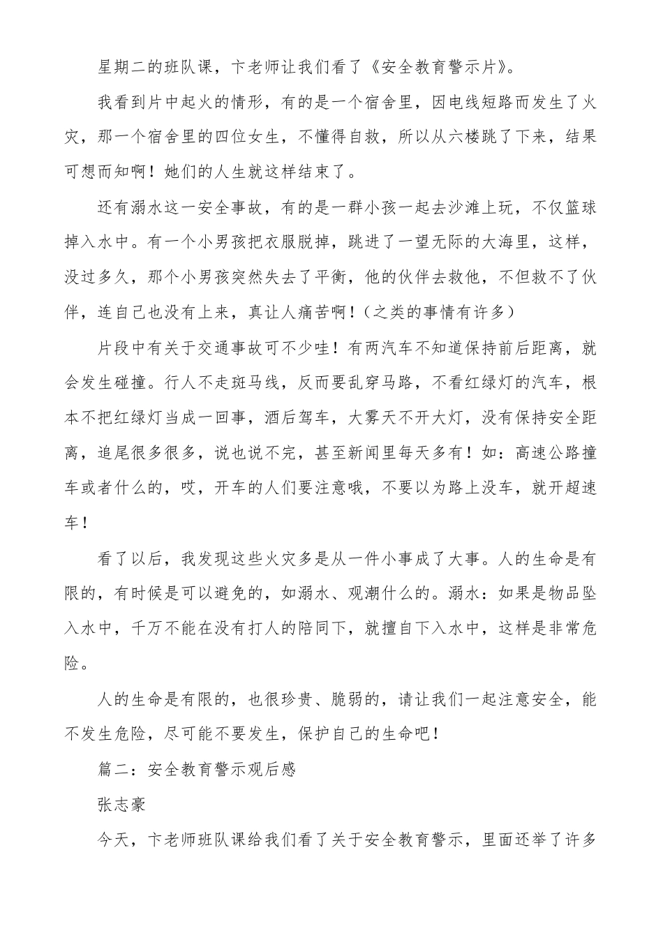 部队安全教育警示片观后感心得体会多篇_第3页