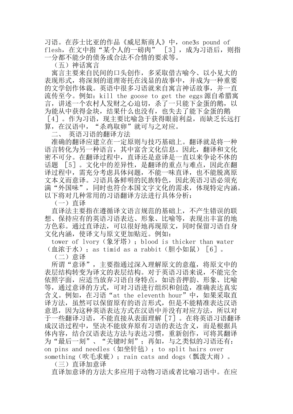 浅析英语习语对文化交流的影响_第2页