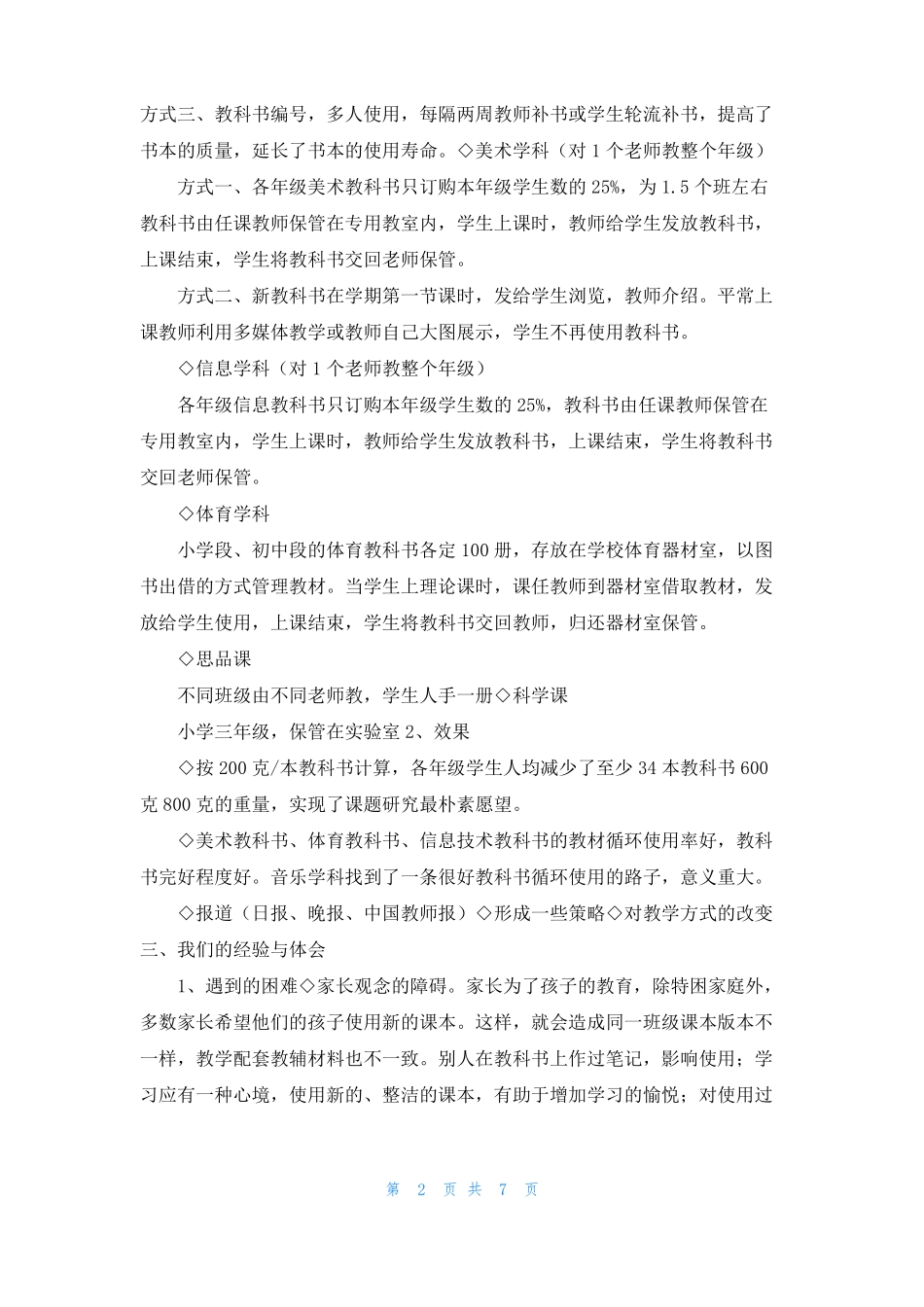 教科书循环使用工作汇报_第2页