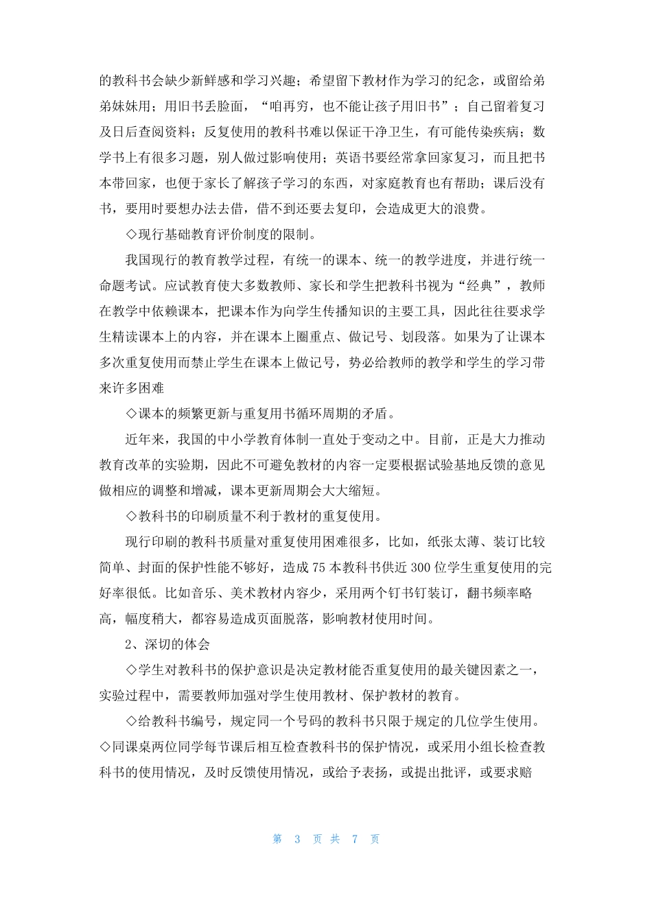 教科书循环使用工作汇报_第3页