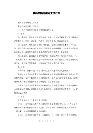 教科书循环使用工作汇报