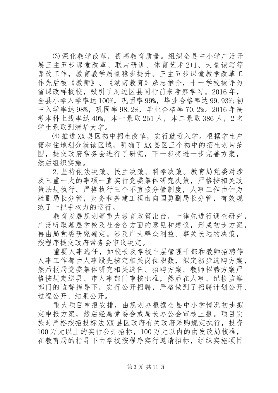 对专项巡察工作报告_第3页