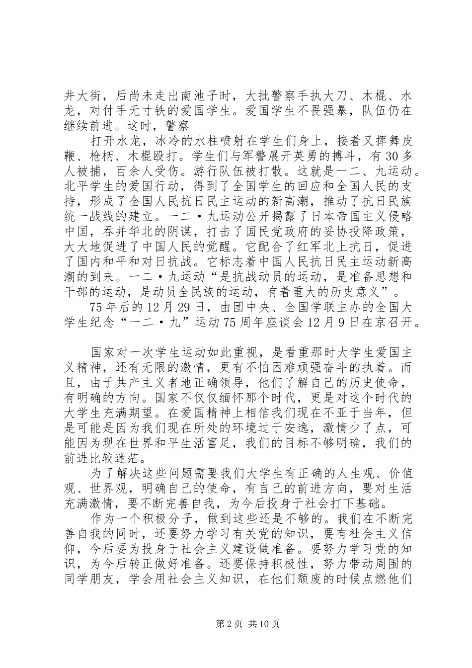 对一二九运动认识(思想汇报)_第2页