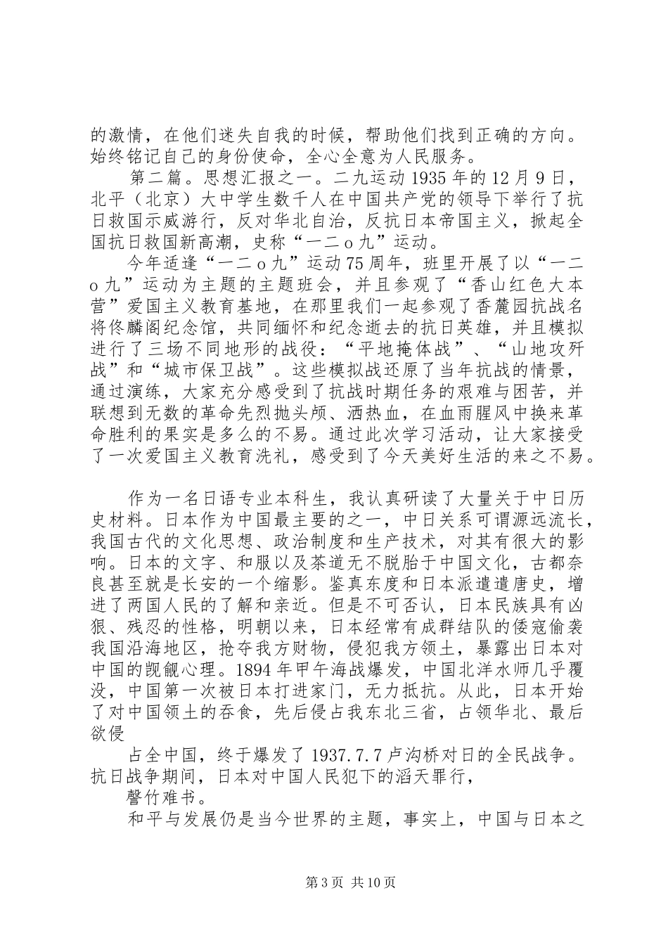 对一二九运动认识(思想汇报)_第3页