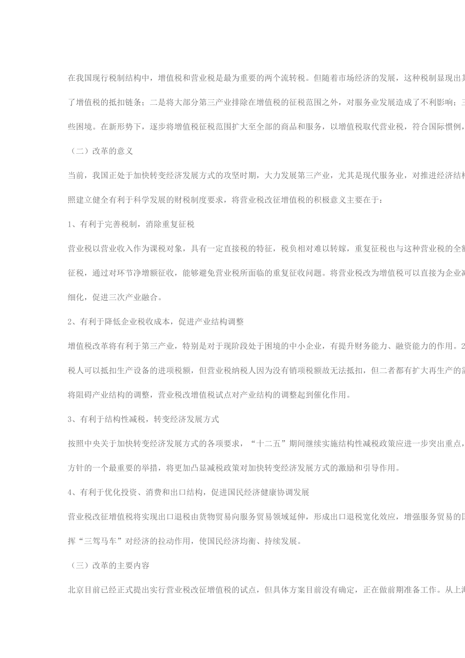 浅析营业税改增值税对区域经济的影响_第2页