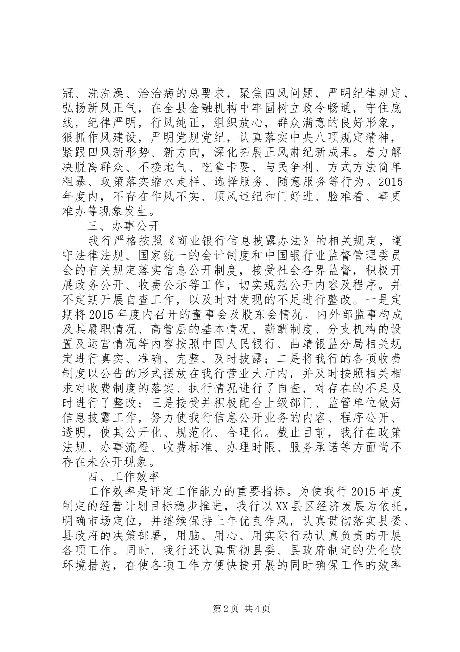 富滇村镇银行XX年度工作情况报告_第2页