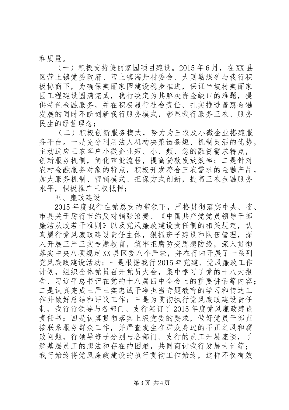 富滇村镇银行XX年度工作情况报告_第3页