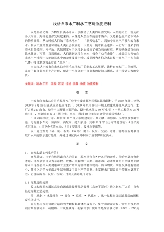 浅析自来水厂制水工艺与浊度控制