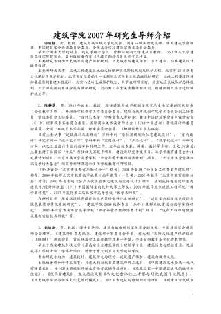 教授，建筑与城市规划-www2biceaeducn