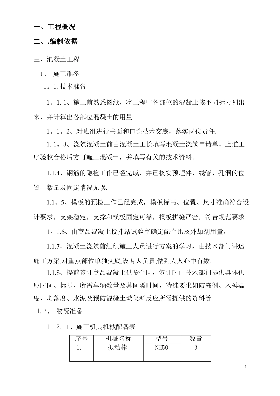 混凝土排水沟施工方案66349_第1页