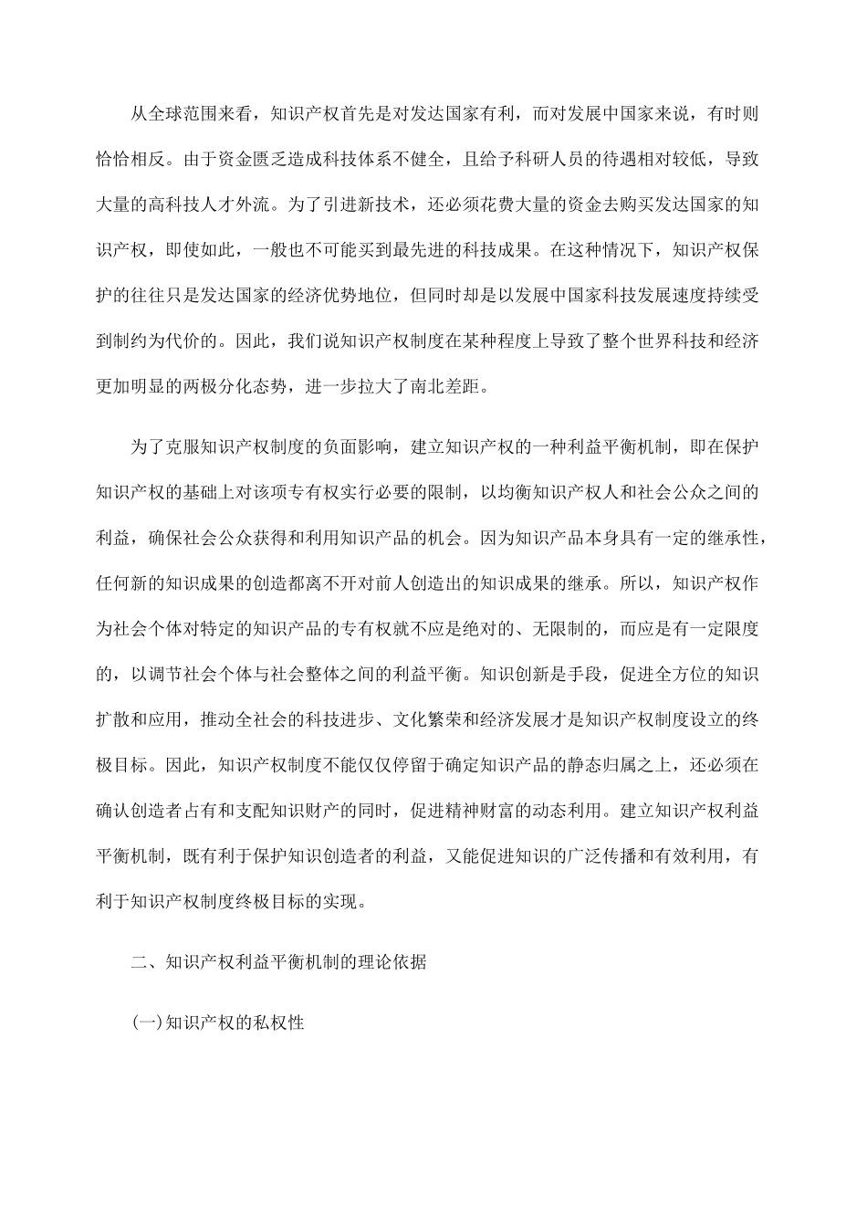 浅析知识产权制度的利益平衡机制_第3页