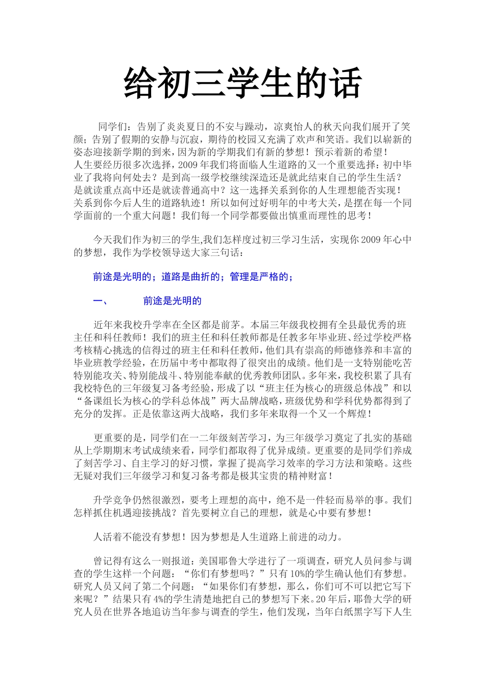 给初三学生的话_第1页