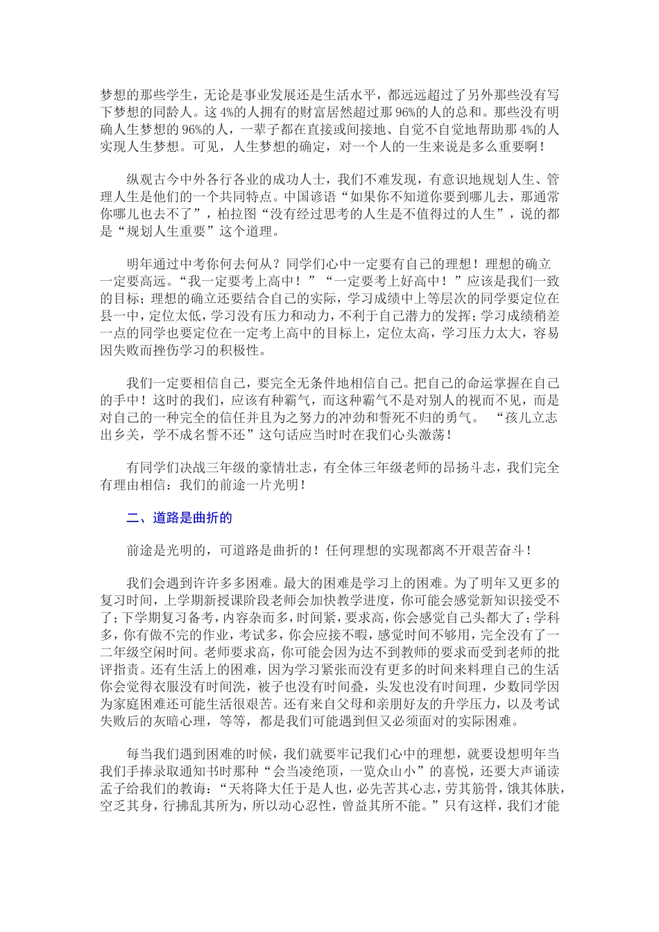 给初三学生的话_第2页