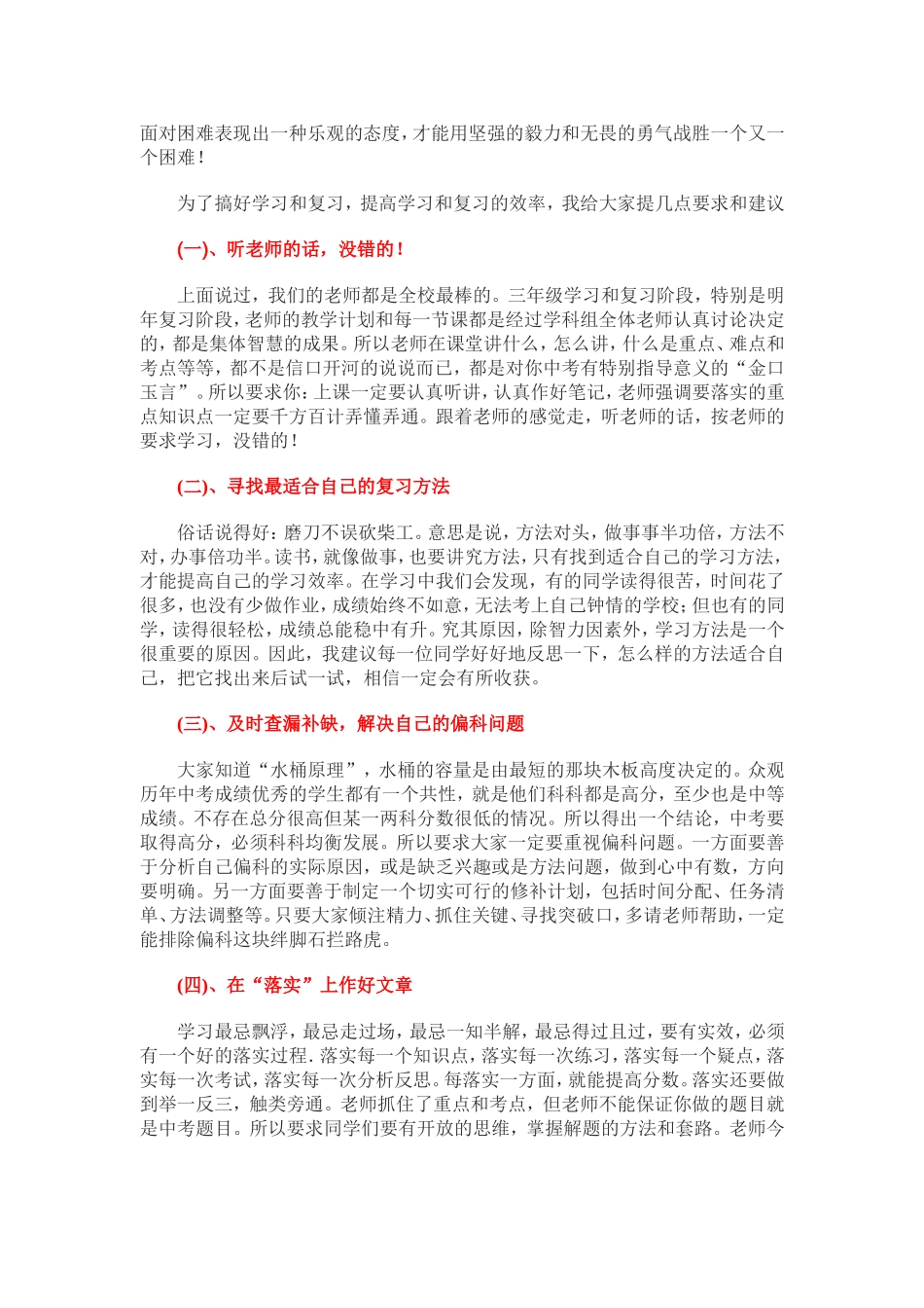 给初三学生的话_第3页