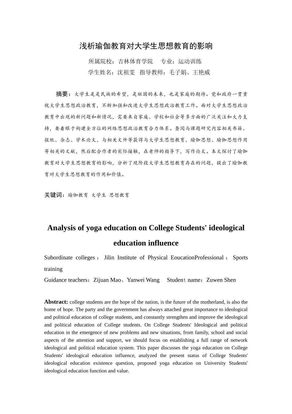 浅析瑜伽教育对大学生思想教育的影响1115_第2页