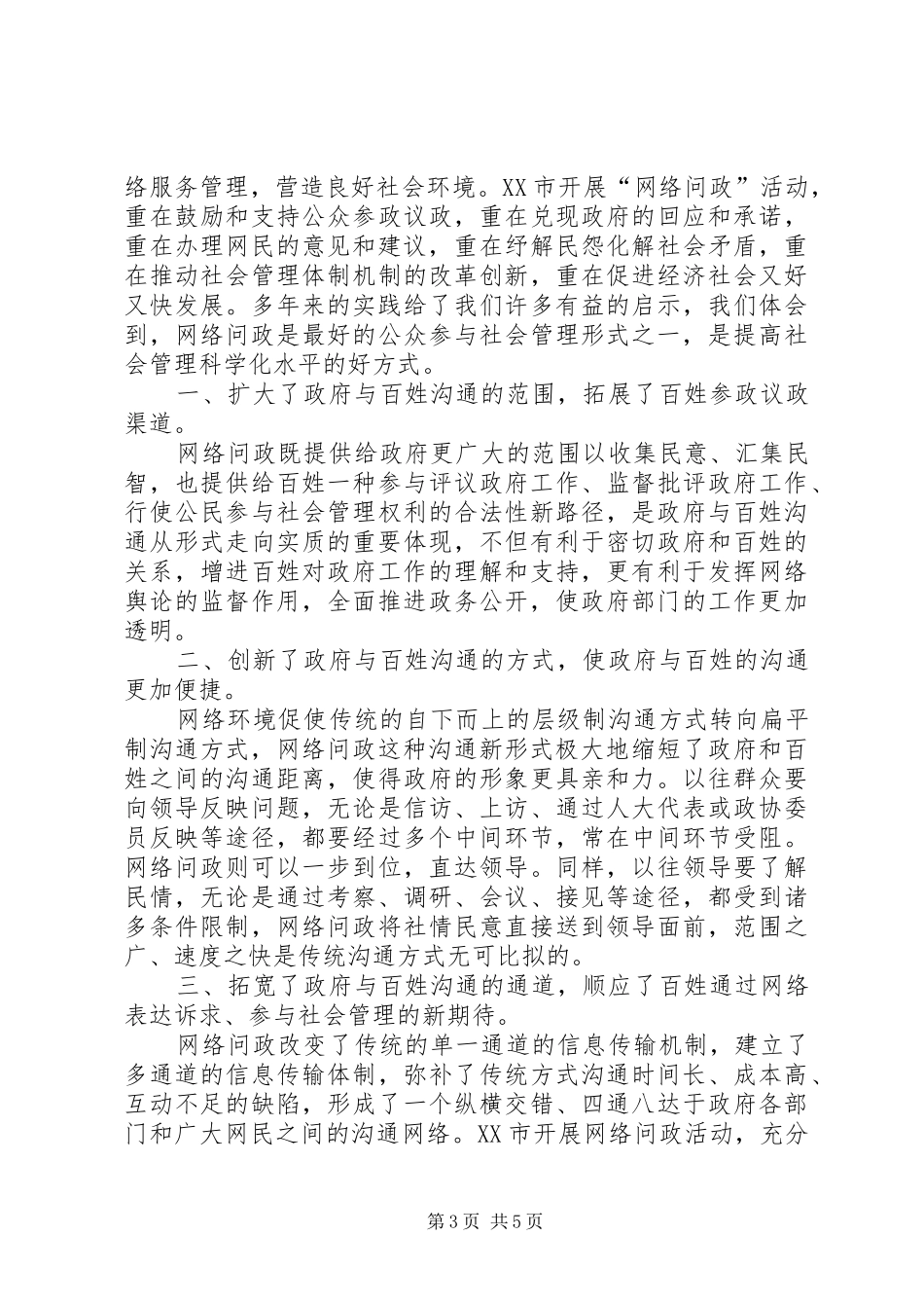 对《贝弗里奇报告——社会保险和相关服务》的思考_第3页