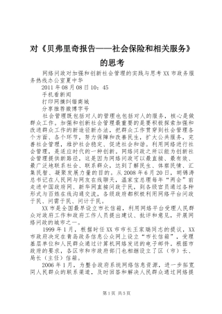 对《贝弗里奇报告——社会保险和相关服务》的思考