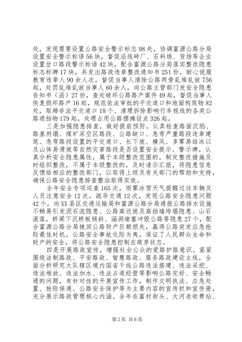 富源公路路政管理大队XX年度工作情况报告_第2页