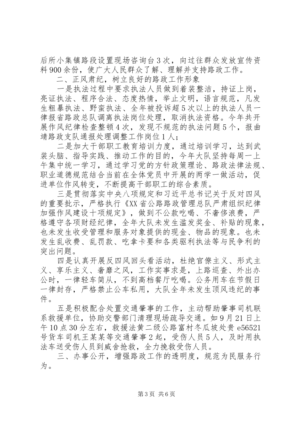 富源公路路政管理大队XX年度工作情况报告_第3页