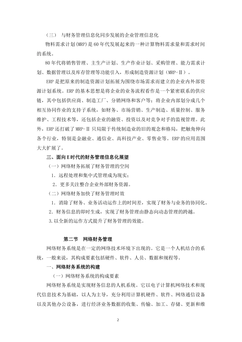 财务管理信息化_第2页