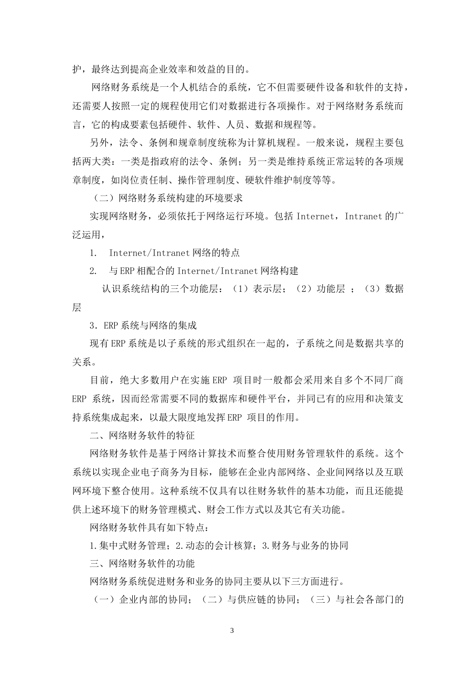 财务管理信息化_第3页