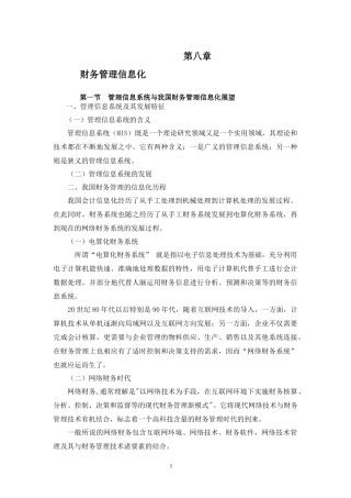 财务管理信息化