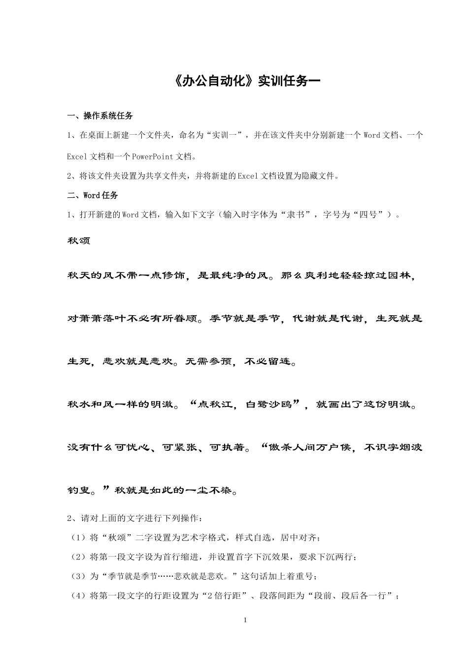 办公自动化实训任务_第1页