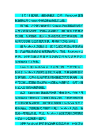 1学习心得Facebook再探电商群聊应用测试销售功能