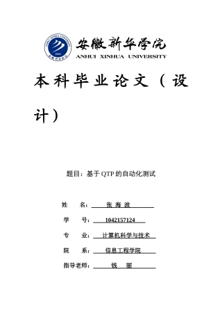 基于QTP的自动化测试