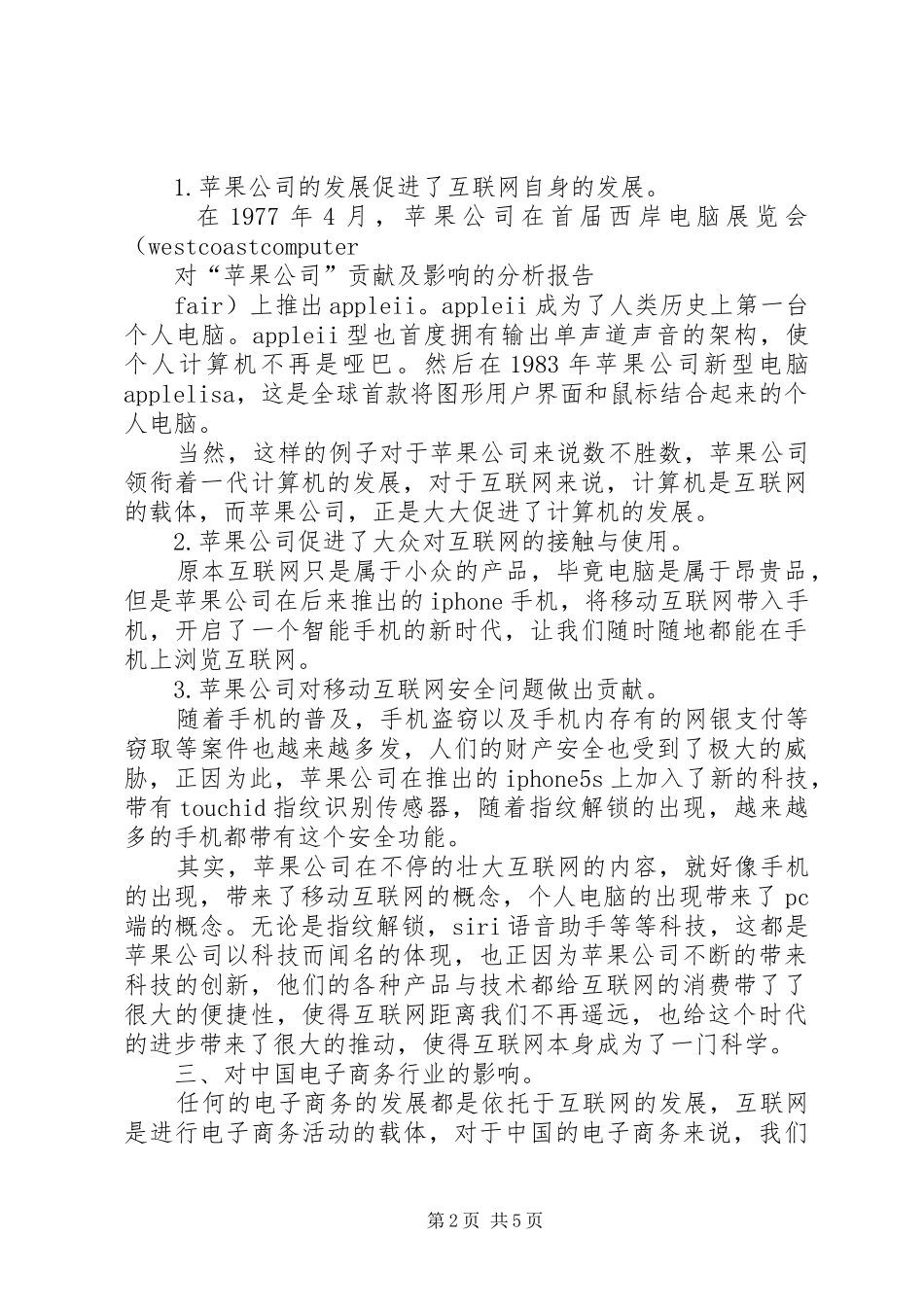 对“苹果公司”贡献及影响分析报告_第2页
