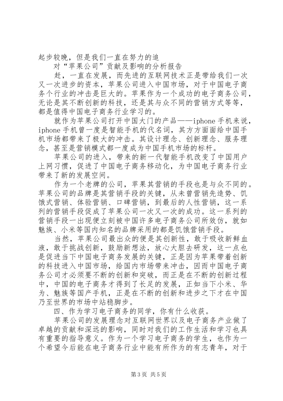 对“苹果公司”贡献及影响分析报告_第3页