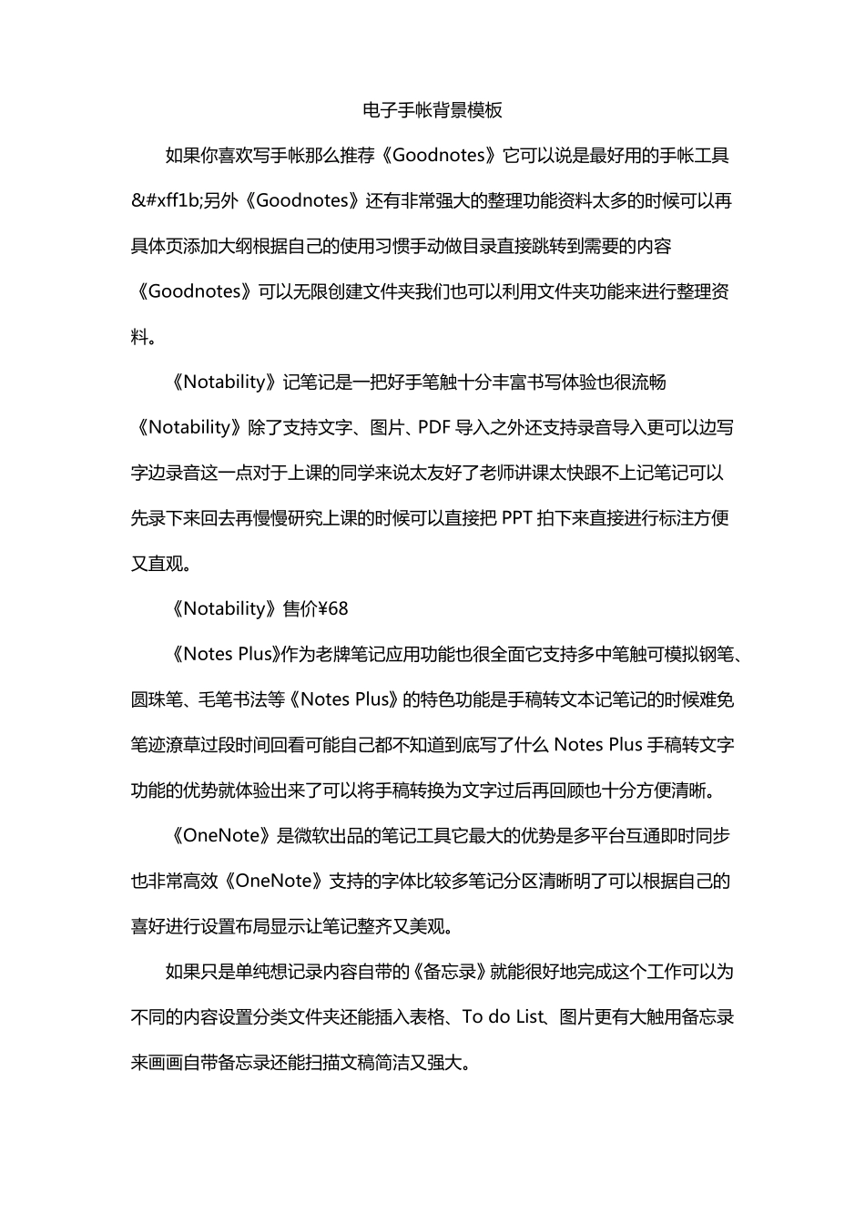 电子手帐背景模板_第1页