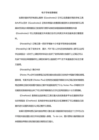 电子手帐背景模板