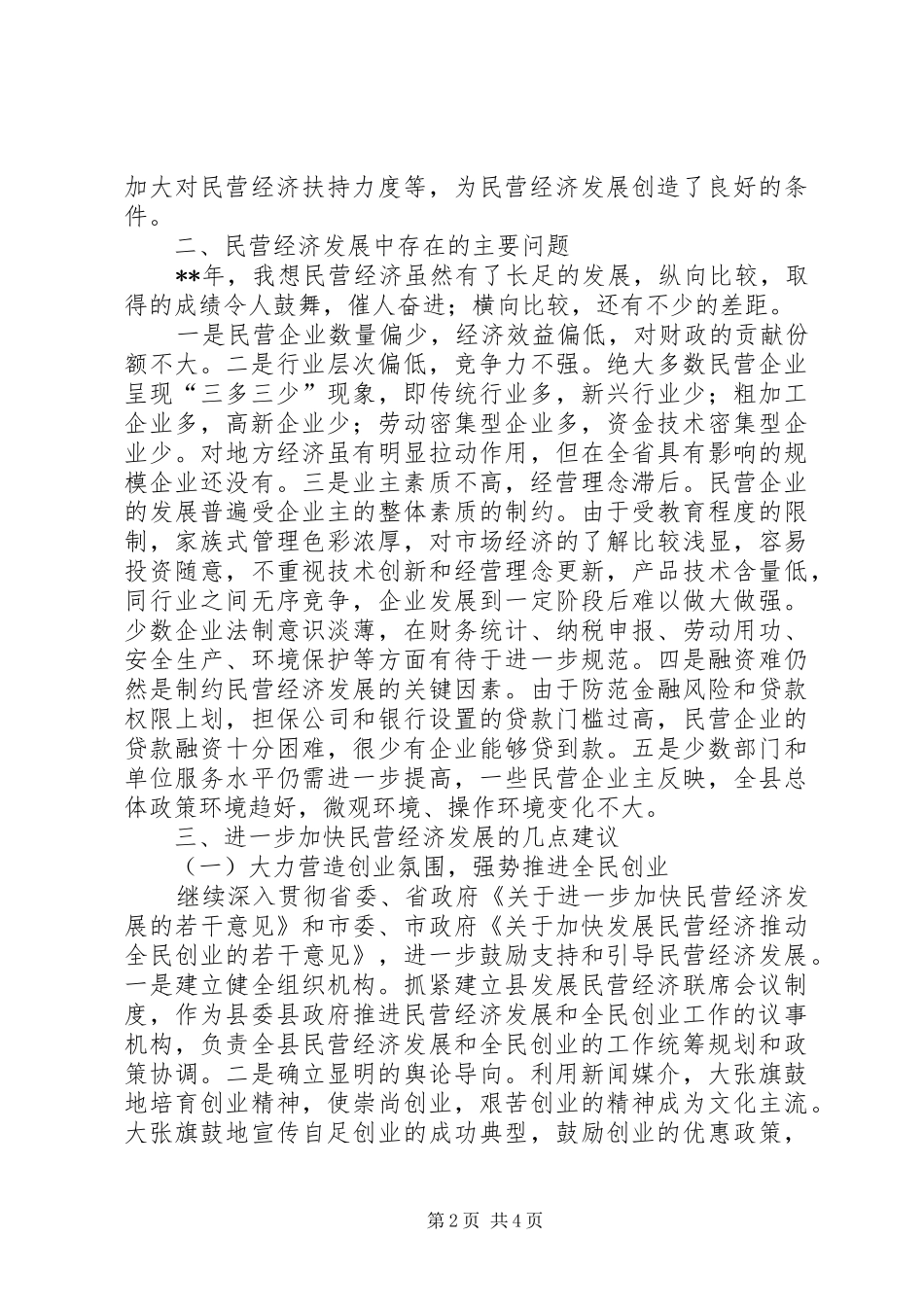 富民强县调研报告_第2页